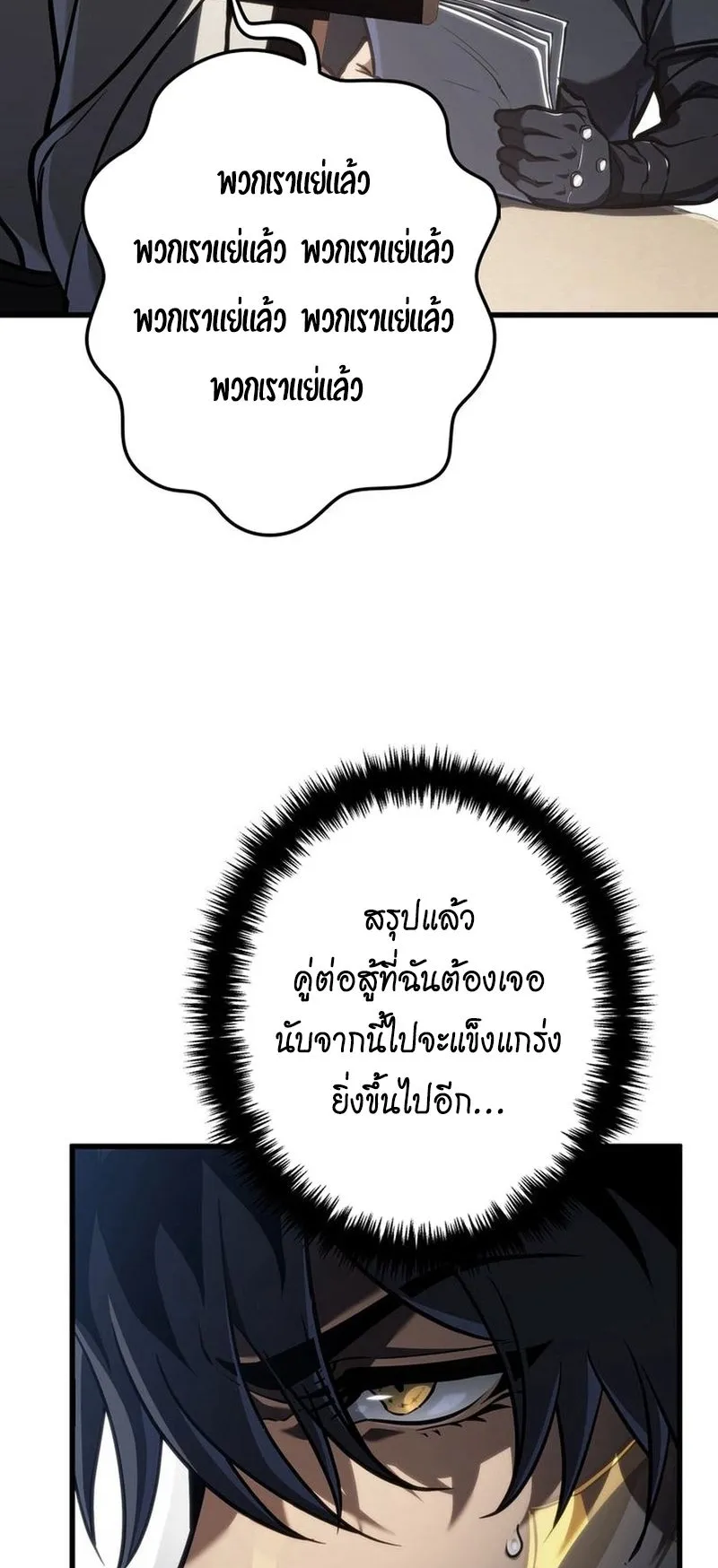 Reincarnator’s Stream ตอนที่ 14 หน้า 86