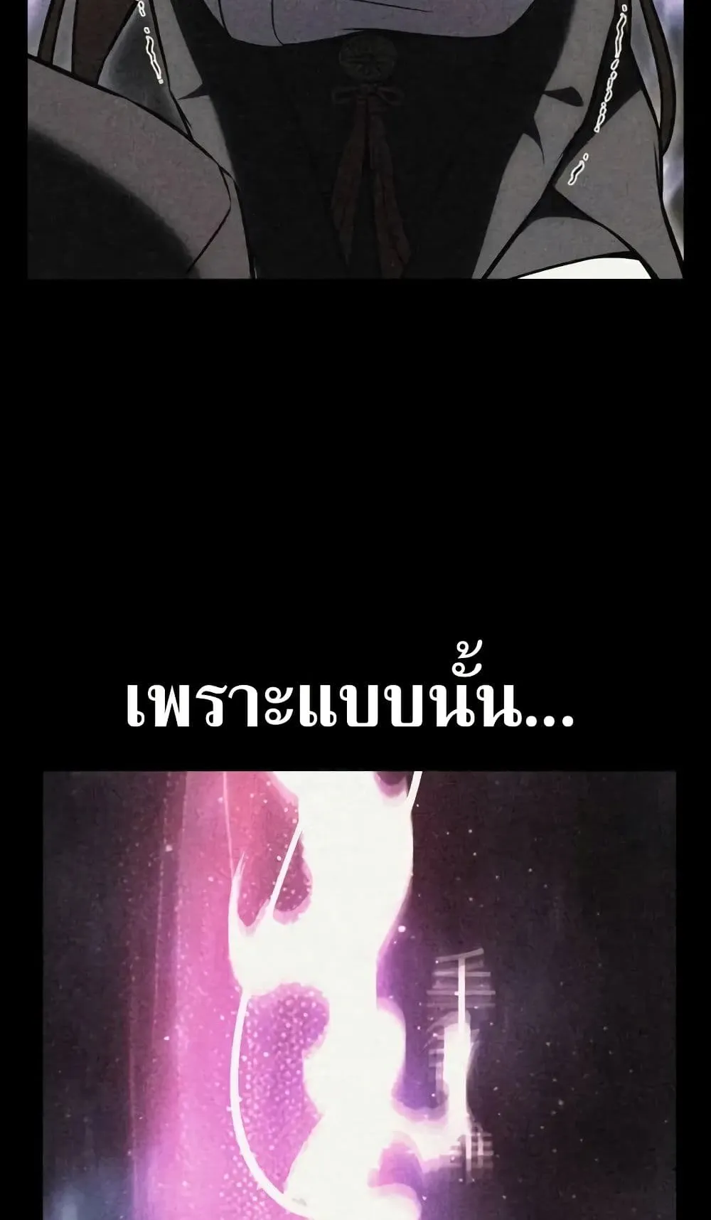 I Killed an Academy Player ตอนที่ 61 หน้า 18