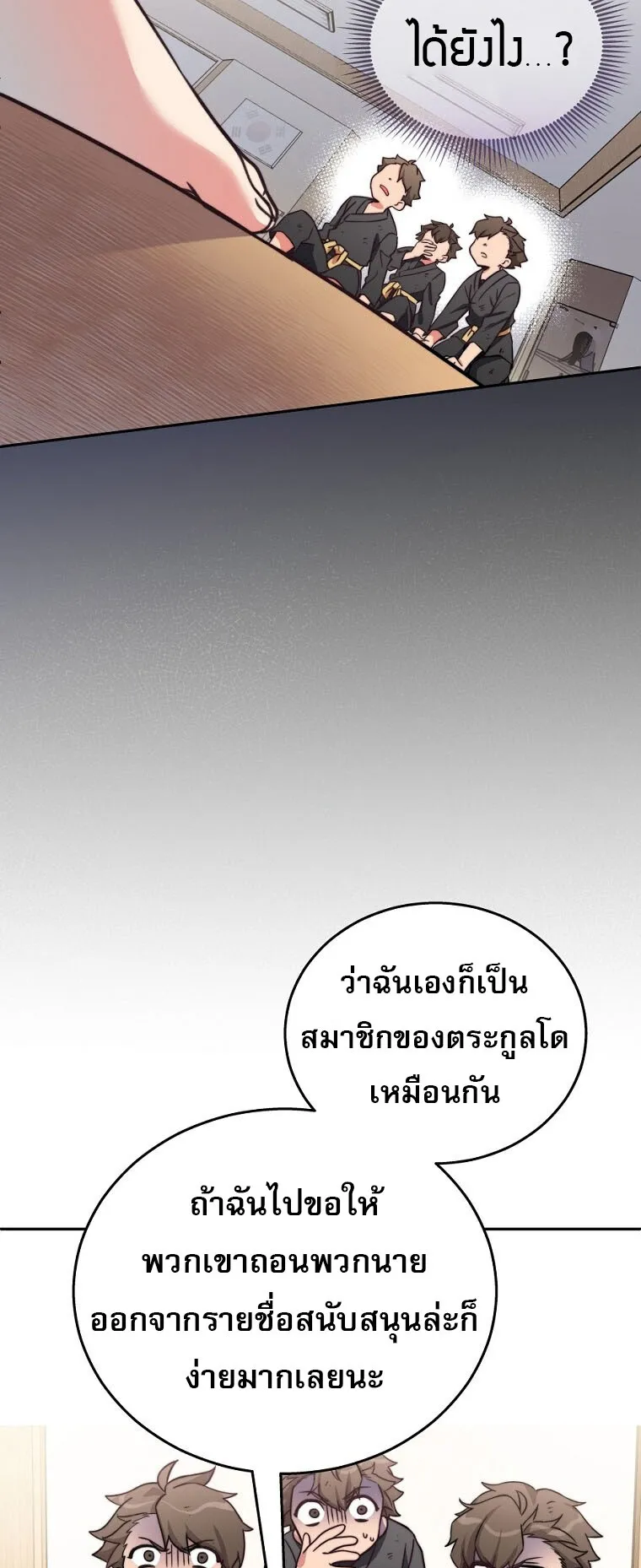I Became the Childhood Friend of the Middle Boss ตอนที่ 3 หน้า 26