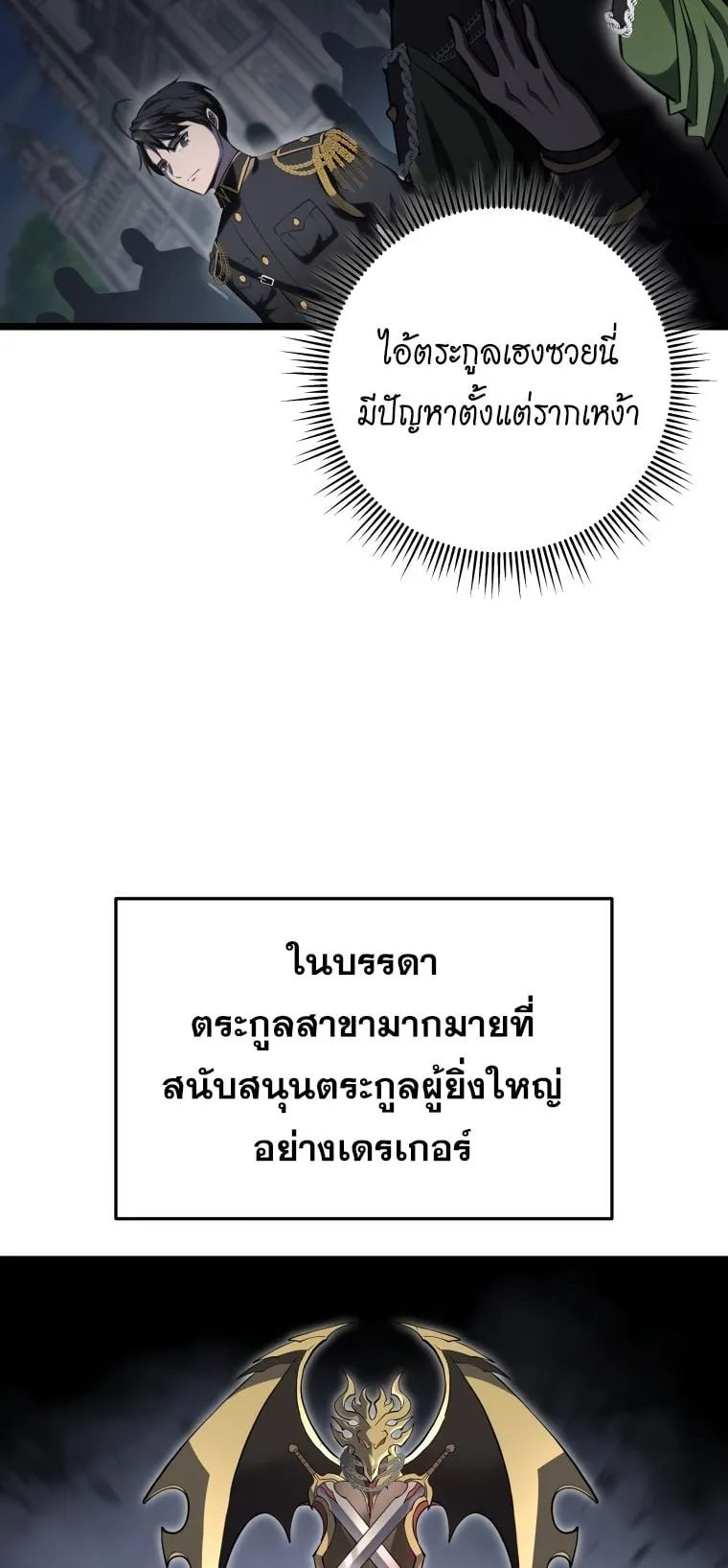 A Dragonslayer’s Peerless Regression ตอนที่ 8 หน้า 9