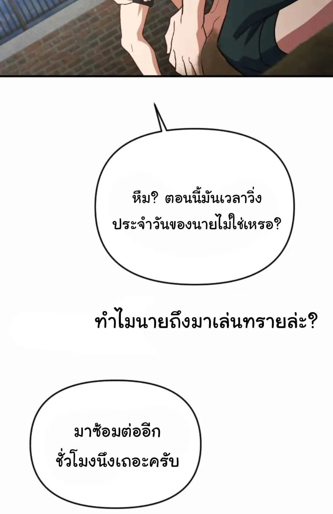 The Genius Wants to be Ordinary! ตอนที่ 25 หน้า 92