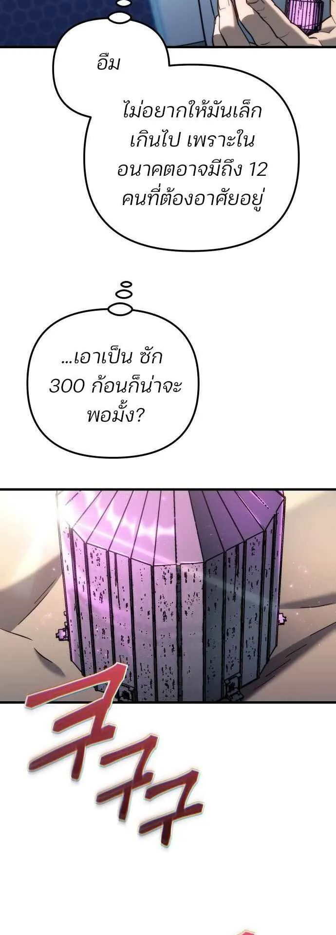 Hiding the logistics center in Apocalypse ตอนที่ 22 หน้า 42