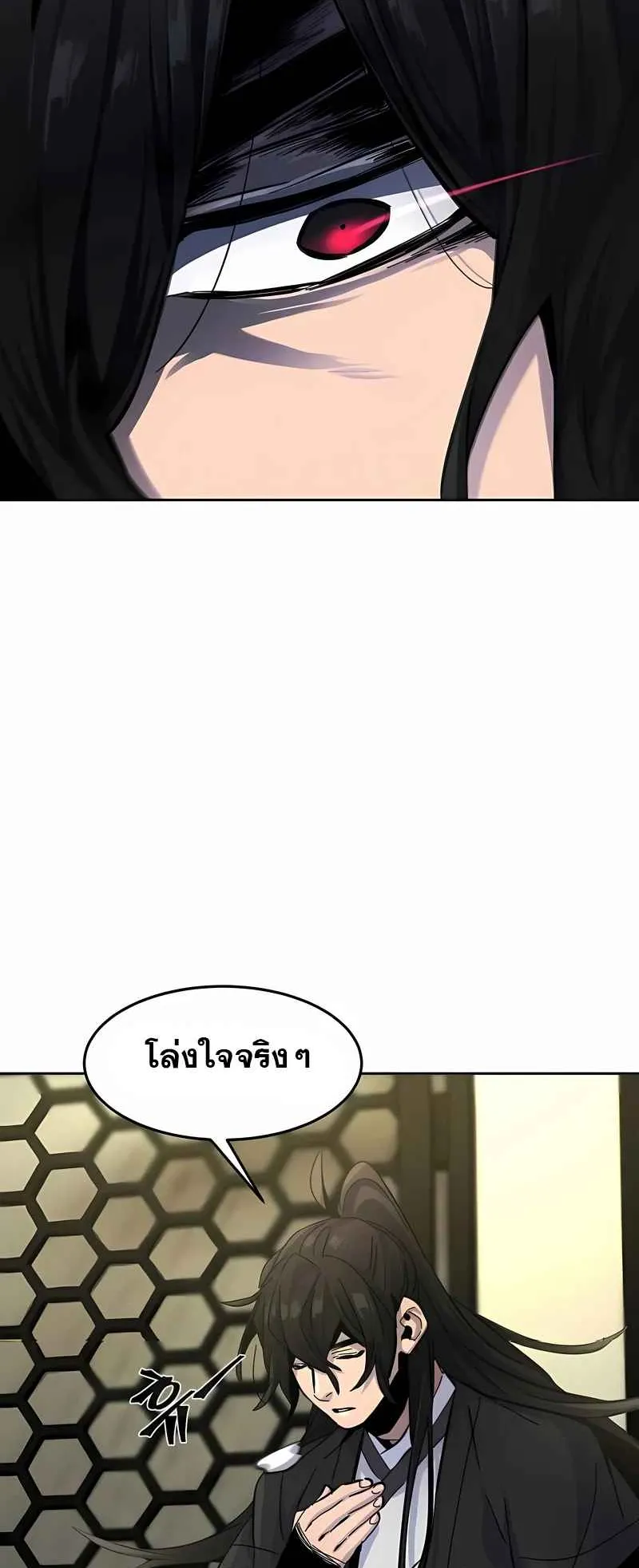 Return of the Mad Demon ตอนที่ 43 หน้า 75