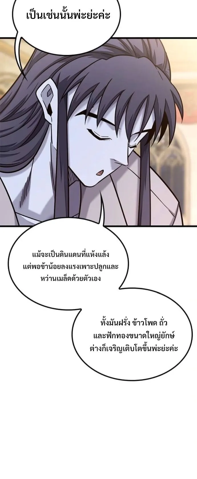What a Bountiful Harvest, Demon Lord! ตอนที่ 53 หน้า 20