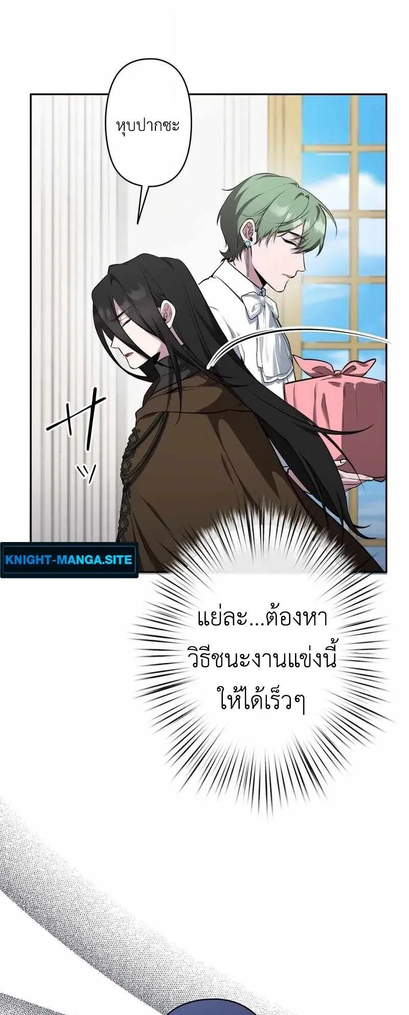 The Mighty Teacher Is a Roleplayer ตอนที่ 14 หน้า 58
