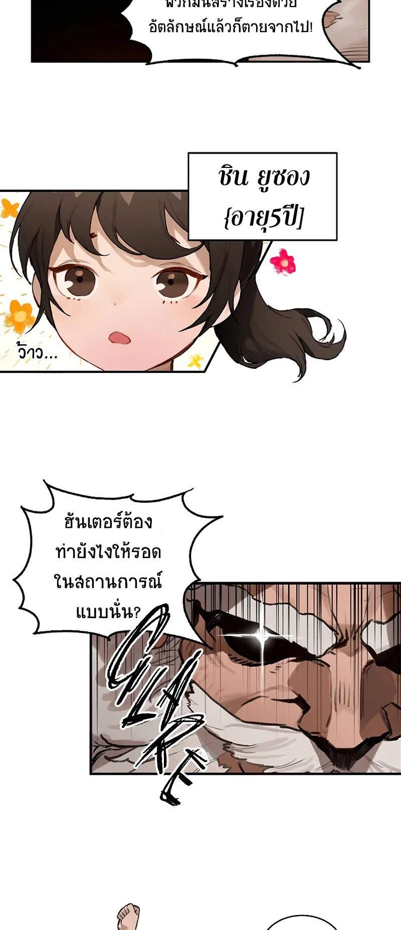 Hunter Academy Is Battle God ตอนที่ 1 หน้า 17