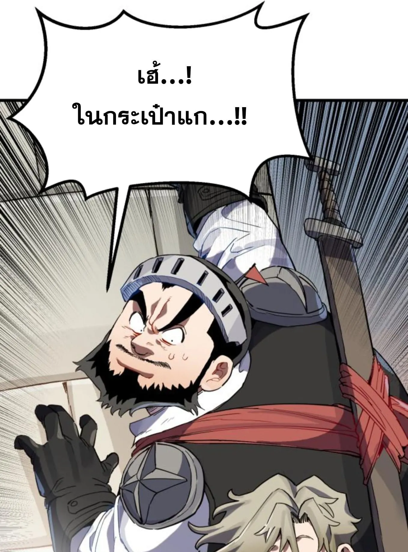 The Hero of the Heart Sword ตอนที่ 5 หน้า 105