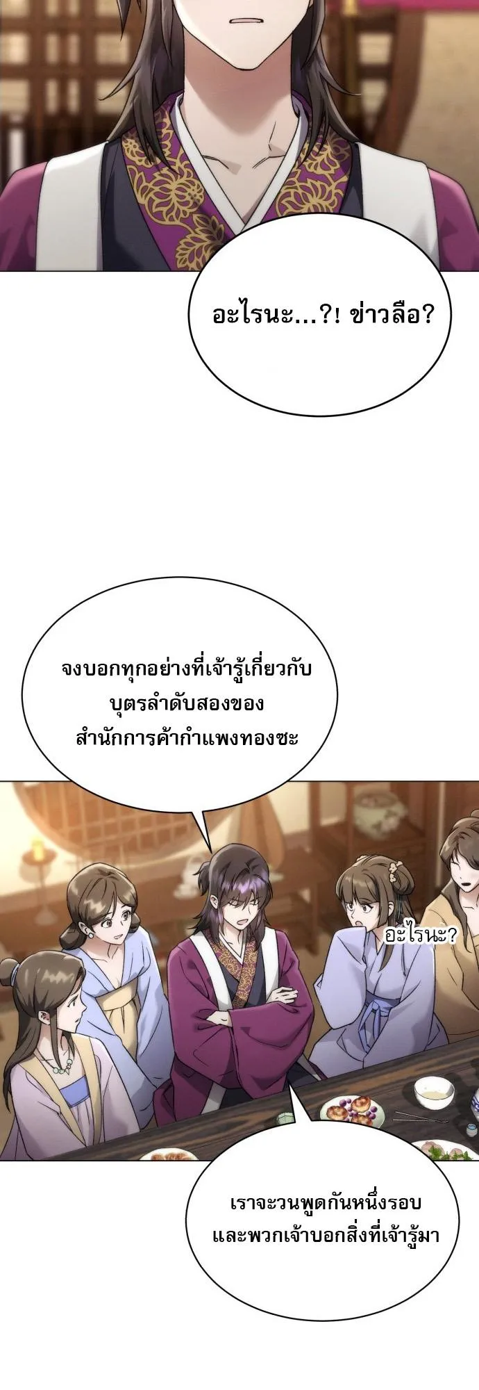 The Heavenly Demon Wants a Quiet Life ตอนที่ 1 หน้า 124