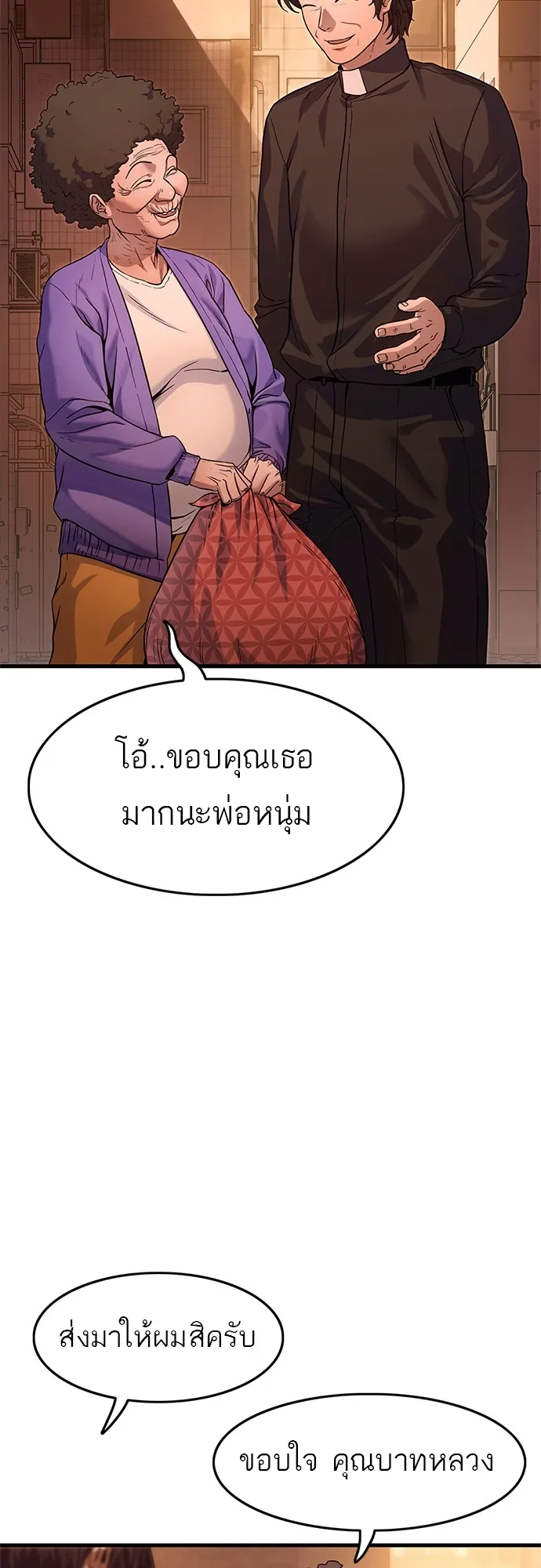 Monster Eater ตอนที่ 1 หน้า 14