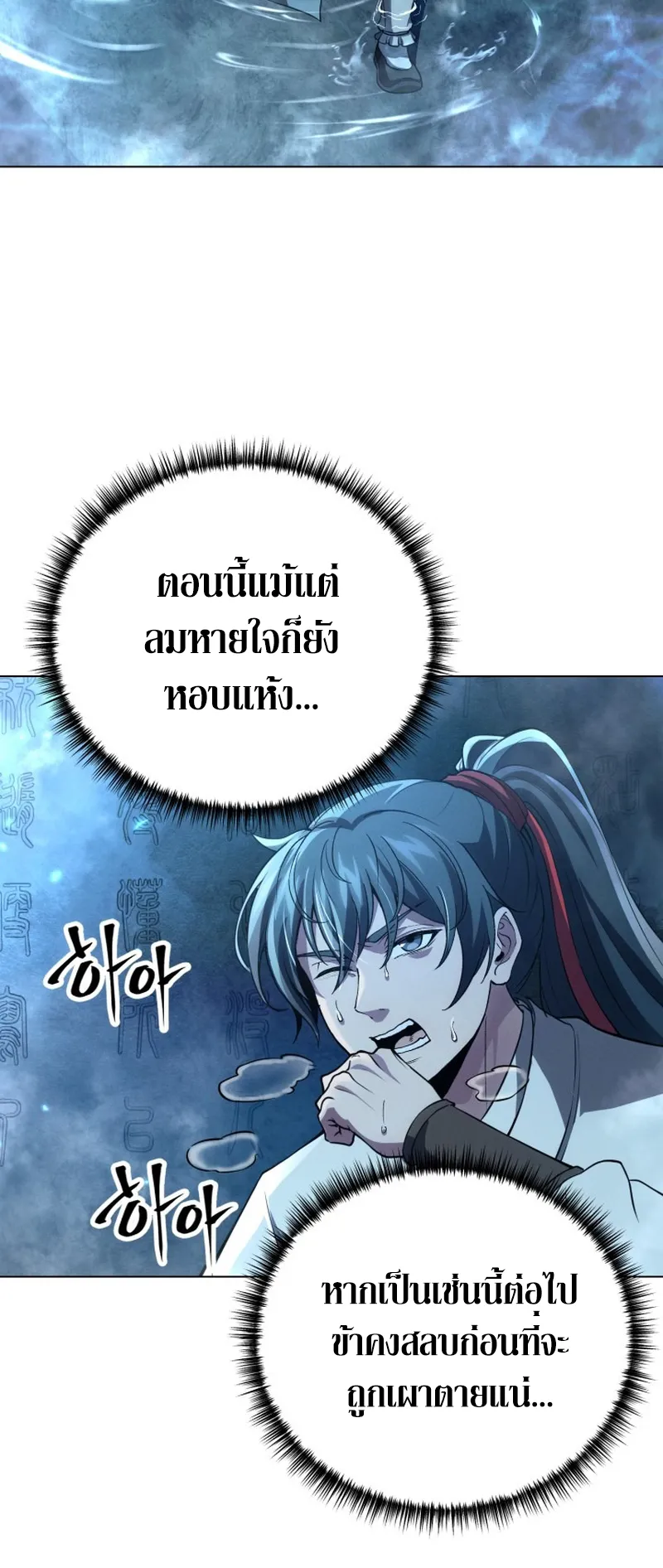 Reincarnated of Battle God ตอนที่ 1 หน้า 74