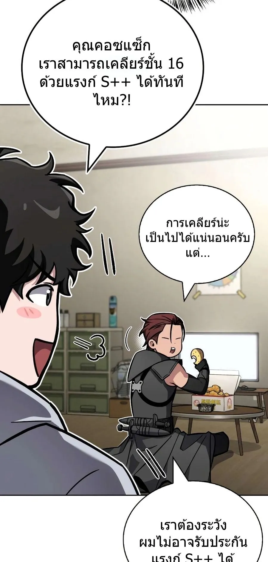 A Wimp’s Strategy Guide to Conquer the Tower ตอนที่ 7 หน้า 12
