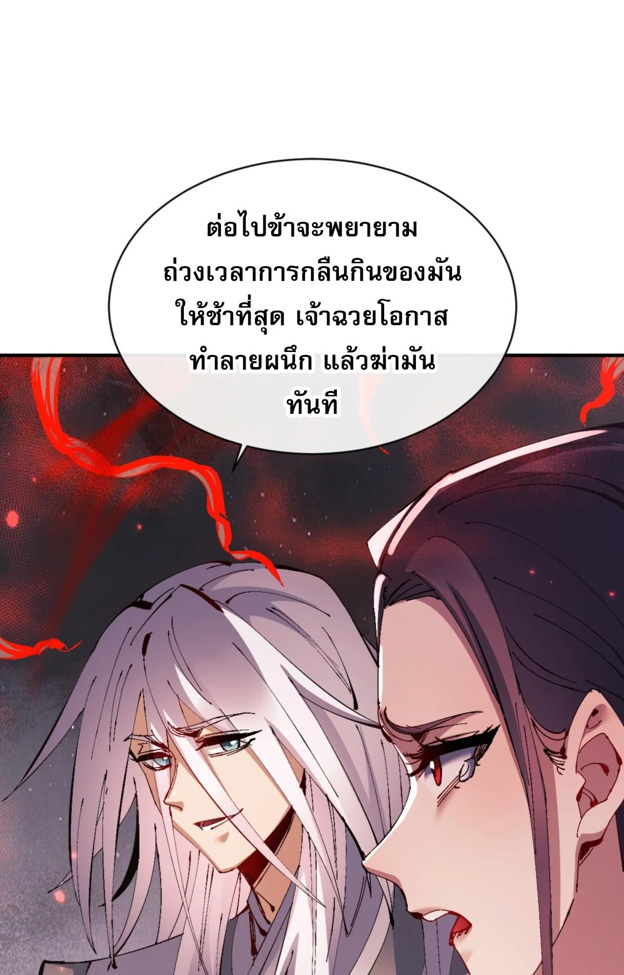 Devious Son of Heaven ตอนที่ 134 หน้า 33