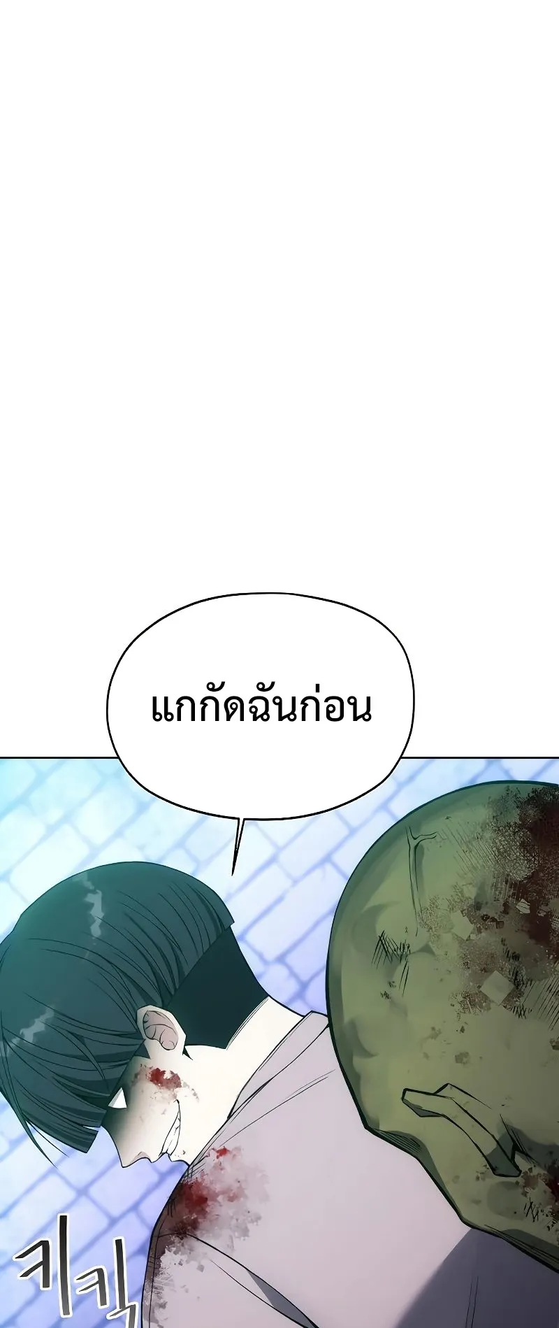 How To Live As a Villain ตอนที่ 32 หน้า 53