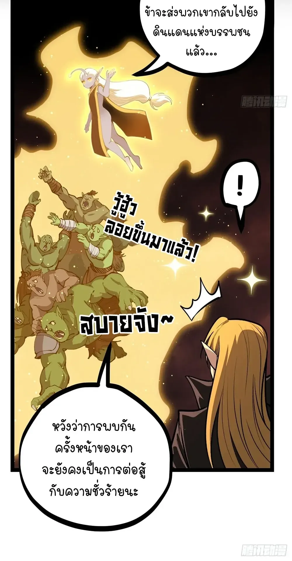 Gatekeeper of the Boundless Worlds ตอนที่ 201 หน้า 24