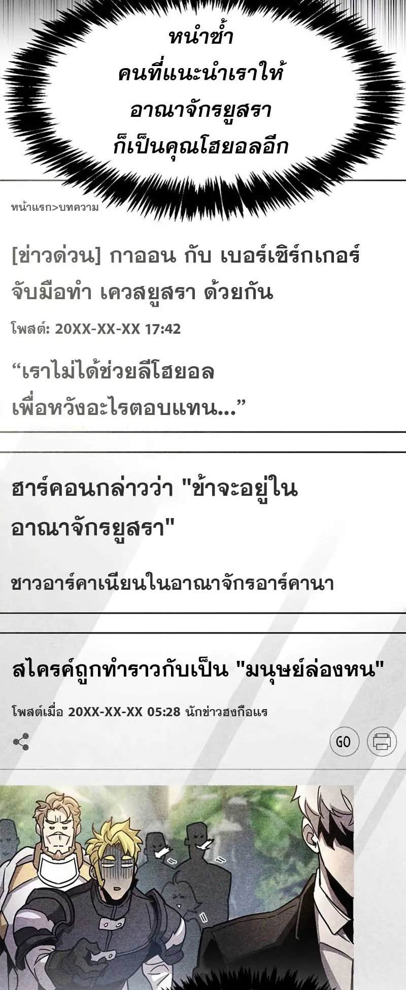 The Player Hides His Past ตอนที่ 36 หน้า 108