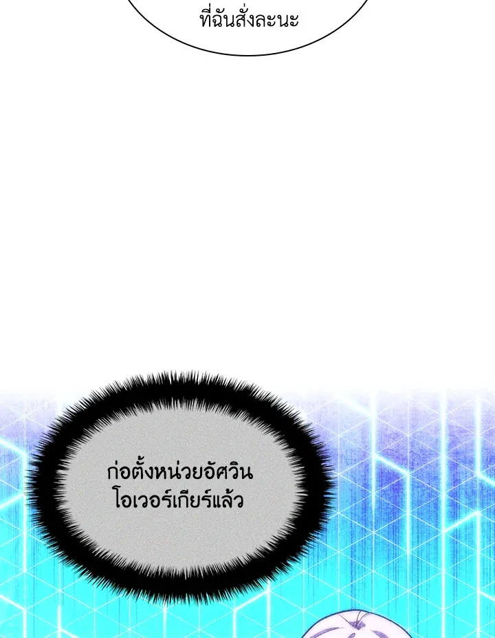 Overgeared ตอนที่ 215 หน้า 152