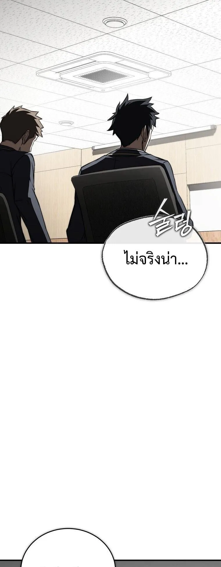 The Regressor Makes Everything ตอนที่ 14 หน้า 48
