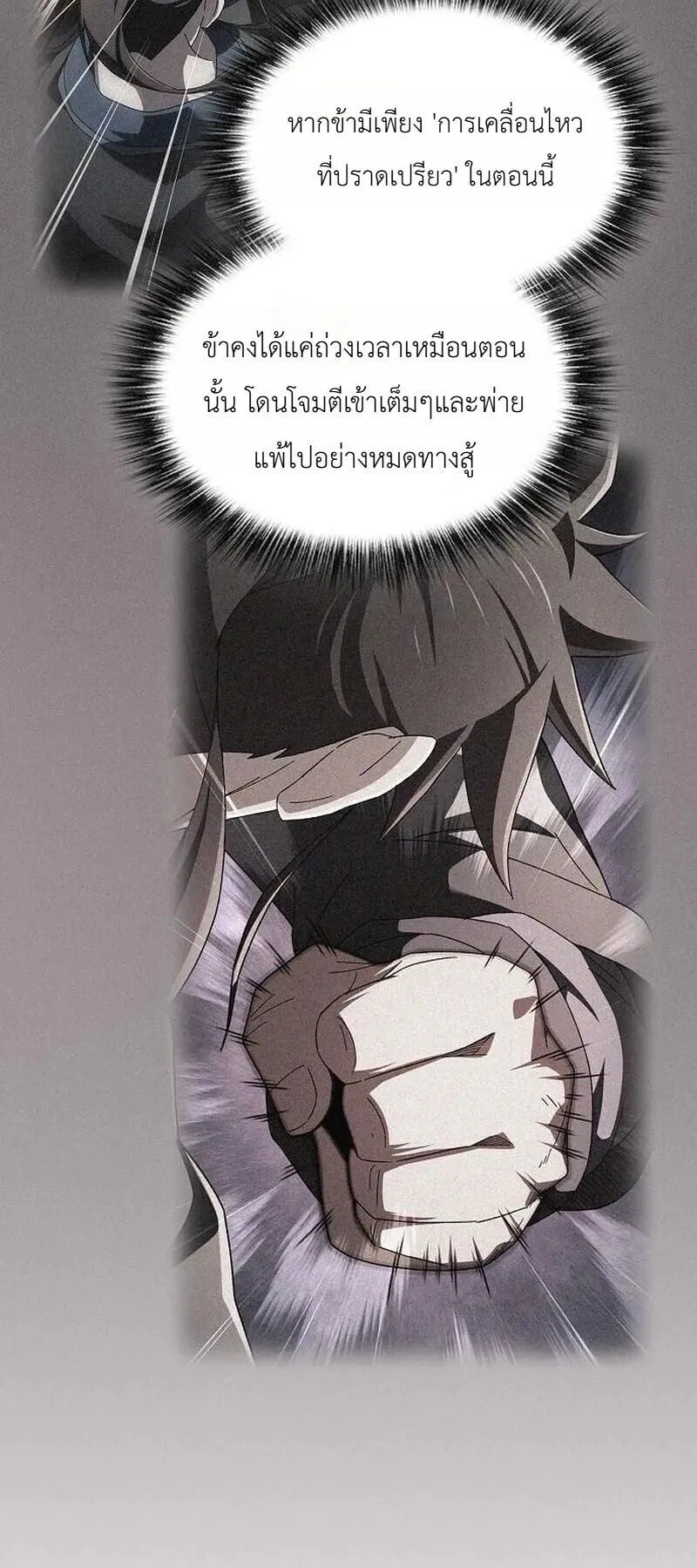 Pay-to-Win Martial God ตอนที่ 17 หน้า 107