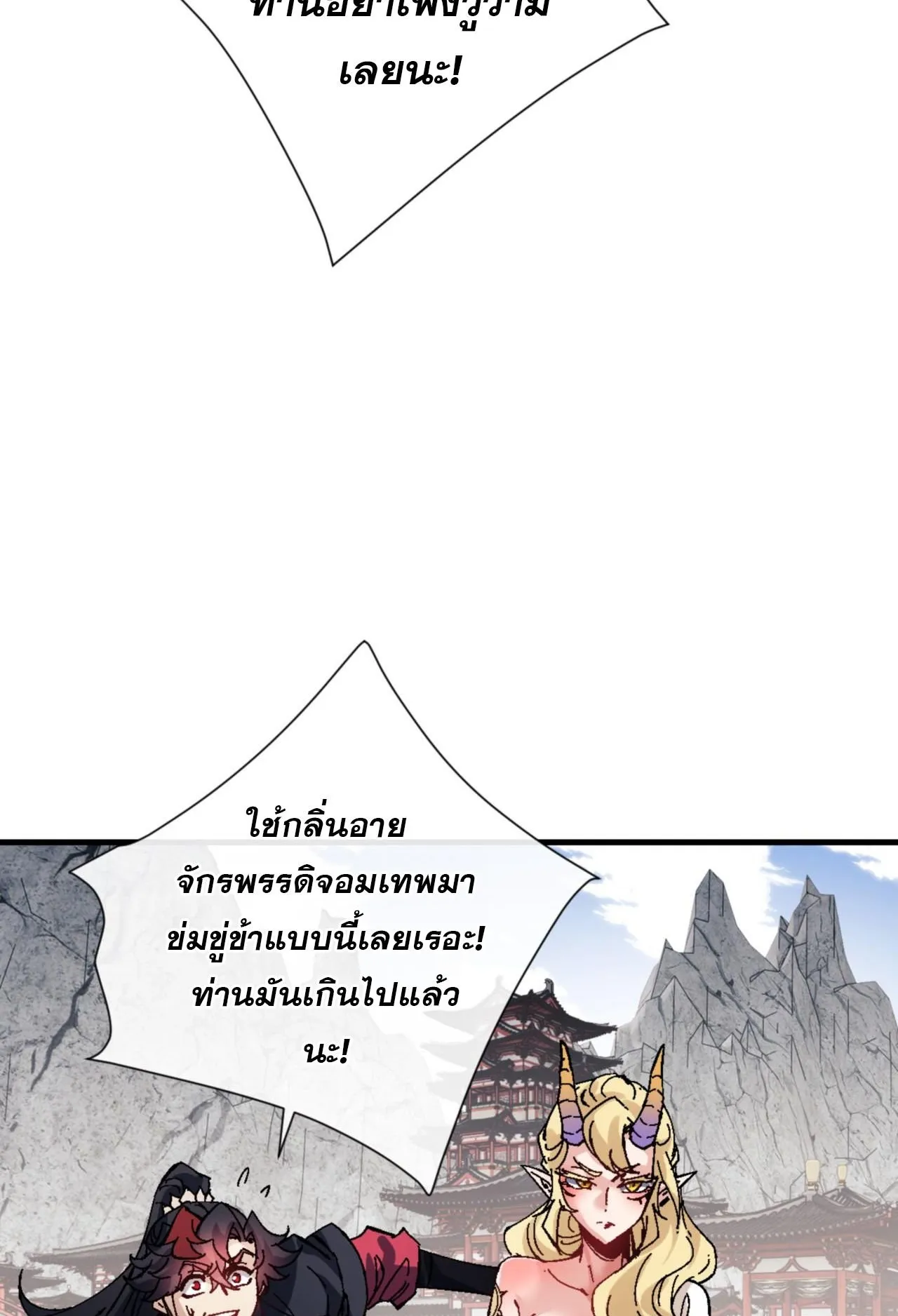 Devious Son of Heaven ตอนที่ 141 หน้า 50