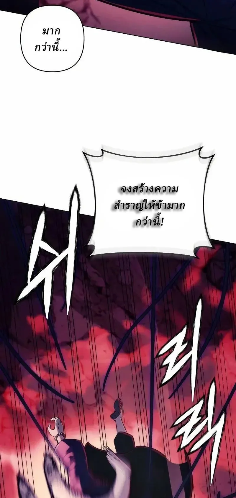 Sichuan’s Supreme King ตอนที่ 17 หน้า 90