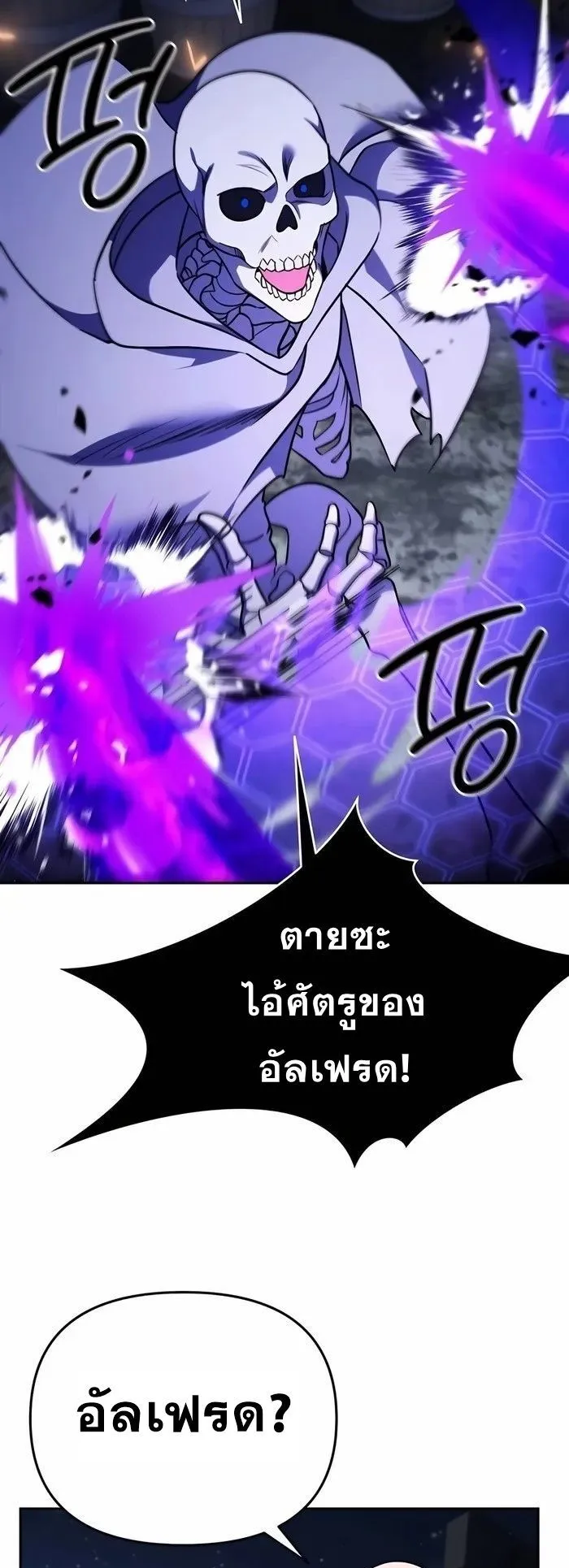 Sovereign of the Infinite Clones ตอนที่ 4 หน้า 77