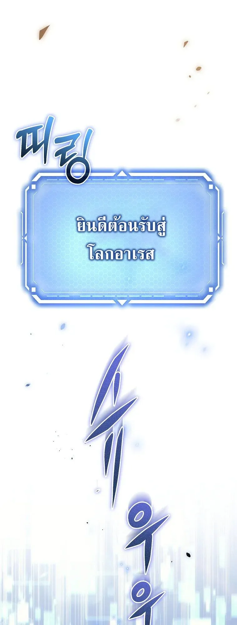 The Genius Blacksmith’s Game ตอนที่ 2 หน้า 93