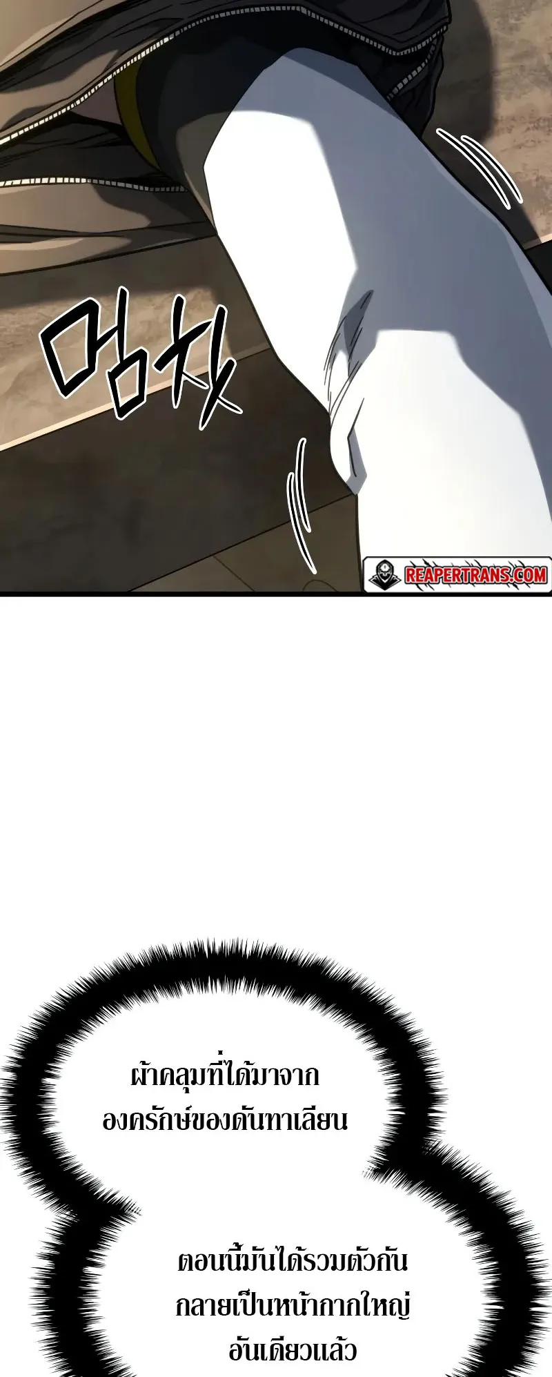 Revenge of the Iron-Blooded Sword Hound ตอนที่ 91 หน้า 34