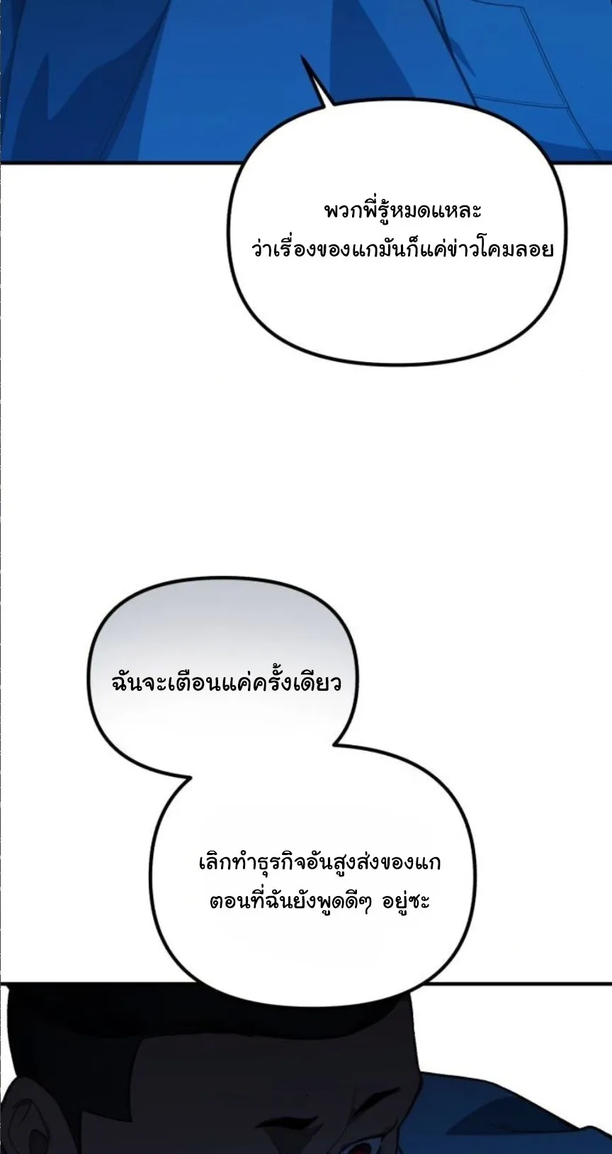 The Genius Wants to be Ordinary! ตอนที่ 32 หน้า 9