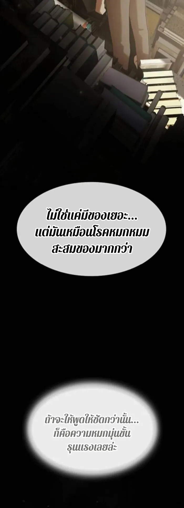 The Genius Who Sees Through the World ตอนที่ 30 หน้า 8