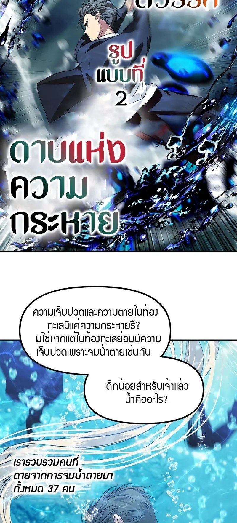 SSS-Class Suicide Hunter ตอนที่ 68 หน้า 52