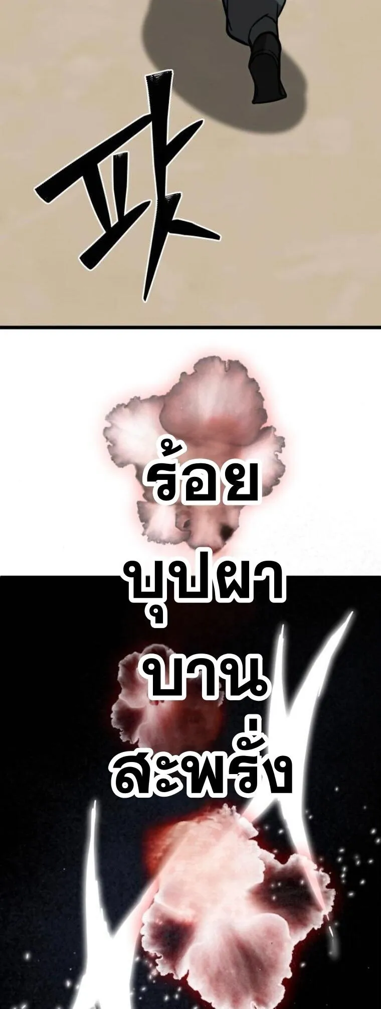 Initializing the Sect System ตอนที่ 21 หน้า 28