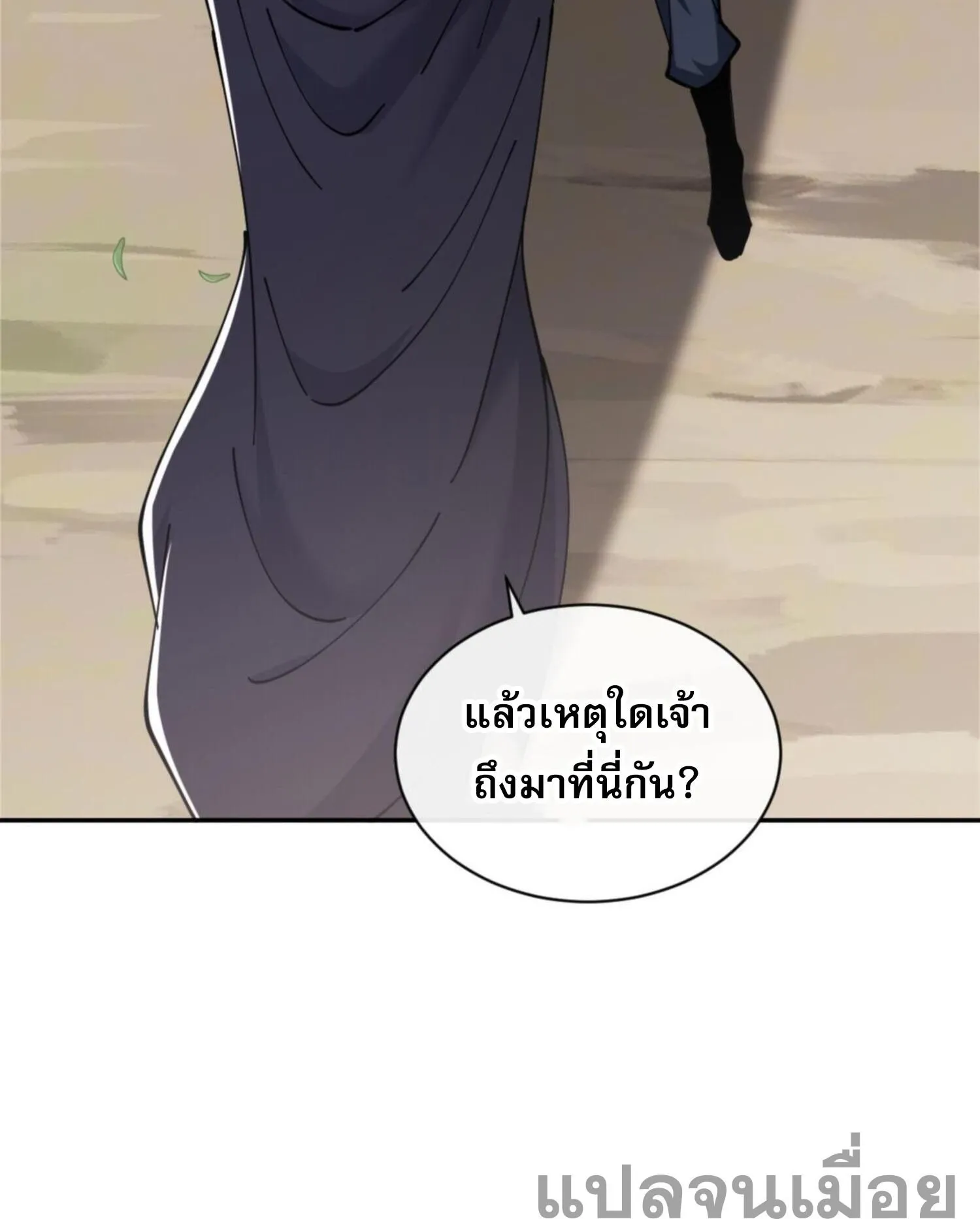 Devious Son of Heaven ตอนที่ 36 หน้า 108