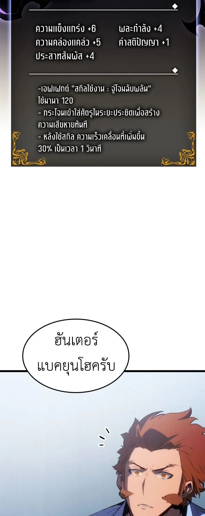 Solo Leveling: Ragnarok ตอนที่ 62 หน้า 45