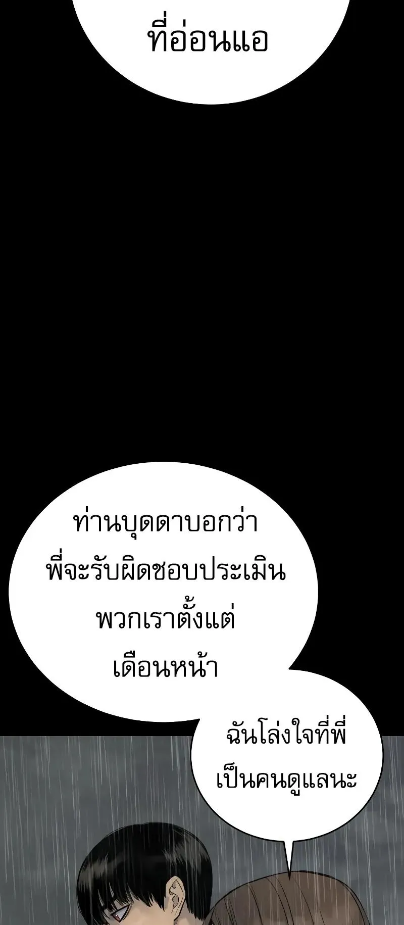 Return of the Bloodthirsty Police ตอนที่ 22 หน้า 7