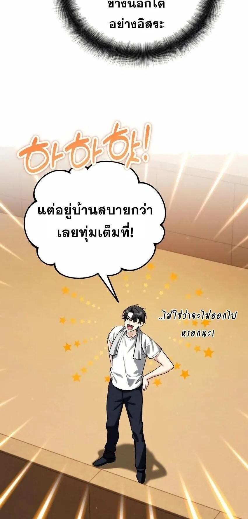 Sovereign of the Infinite Clones ตอนที่ 59 หน้า 25