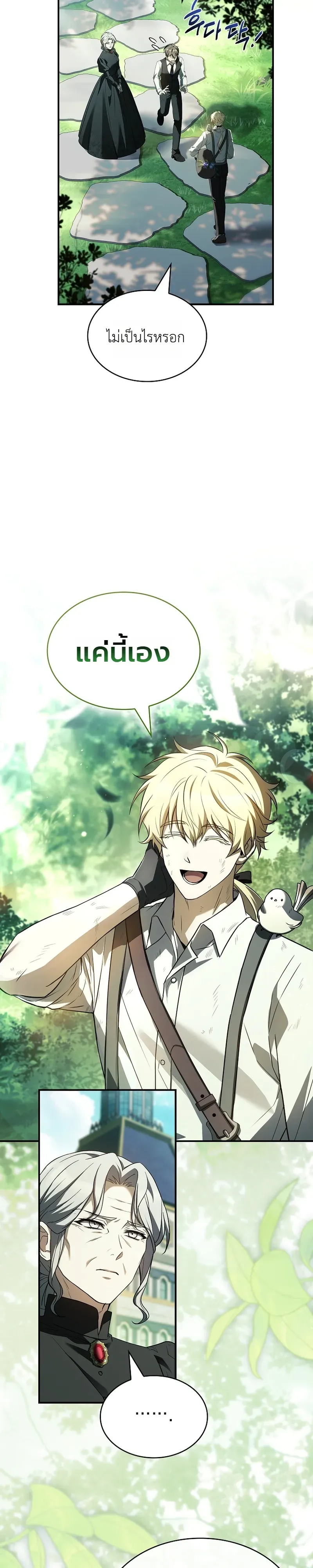 To Hell with Being Heir, I’m going to Heal ตอนที่ 7 หน้า 13