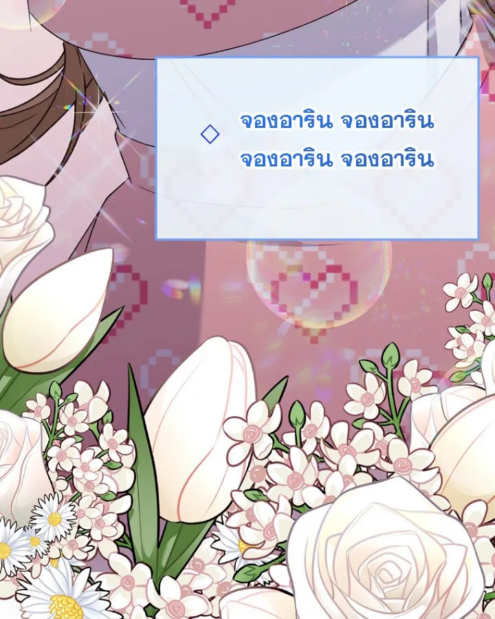 The Crazy Genius Composer Returns ตอนที่ 10 หน้า 14