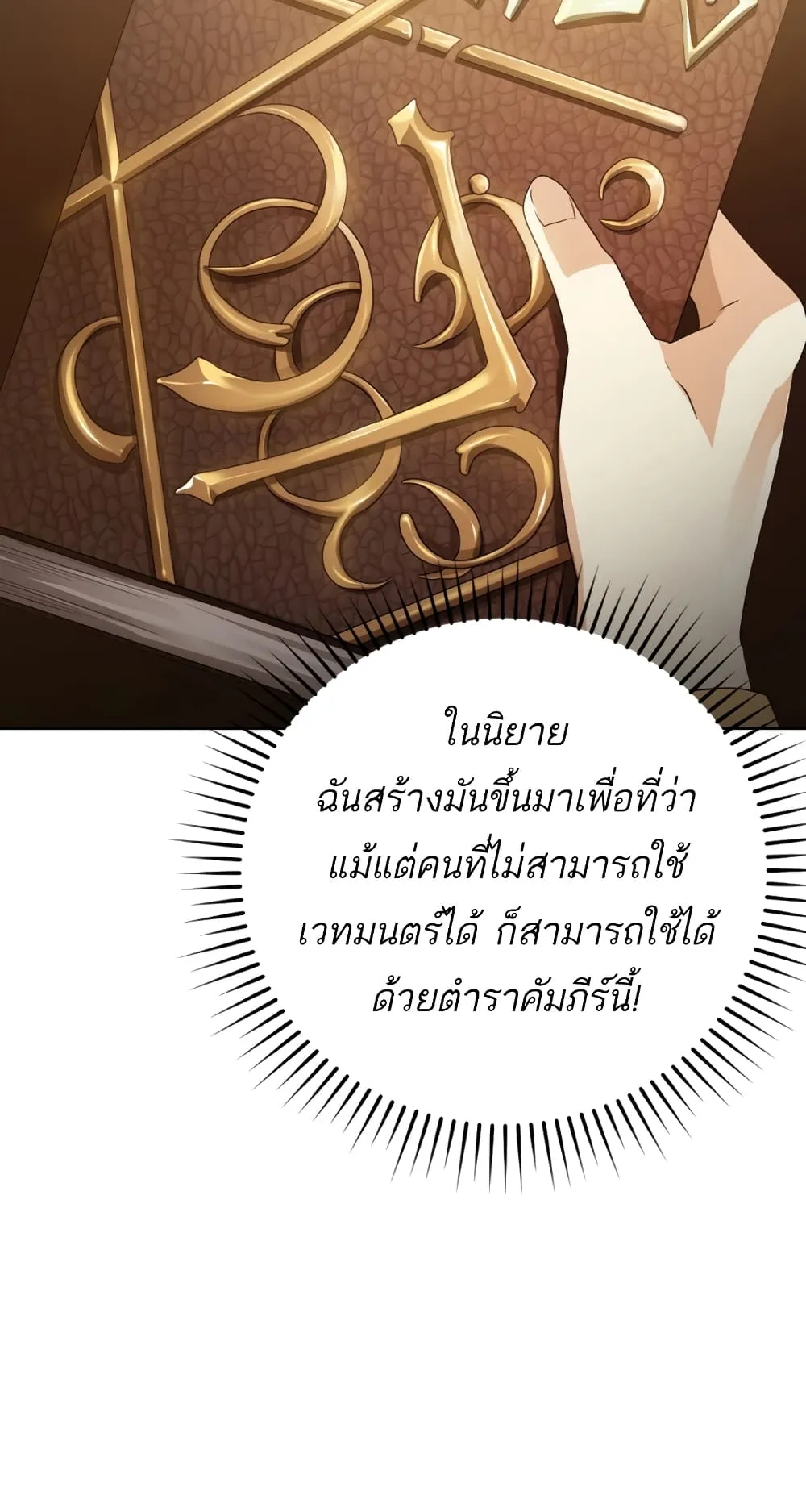 The Demon Prince Goes to the Academy ตอนที่ 2 หน้า 36