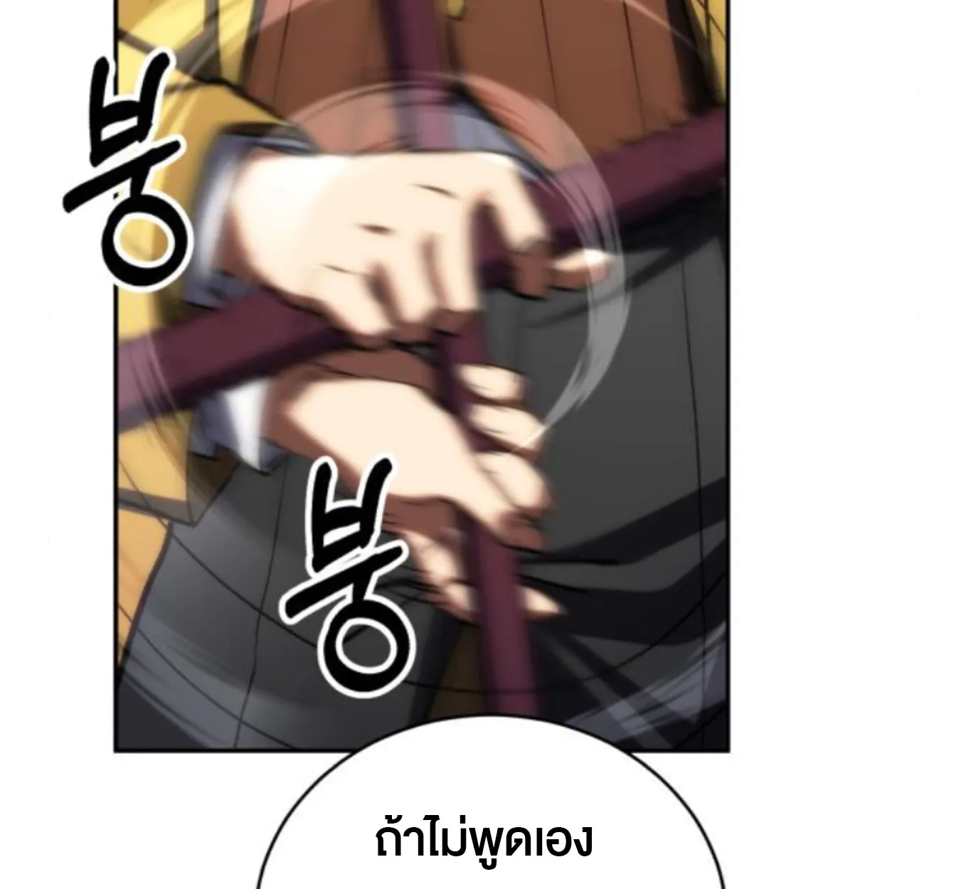 Wild Ranker ตอนที่ 6 หน้า 57