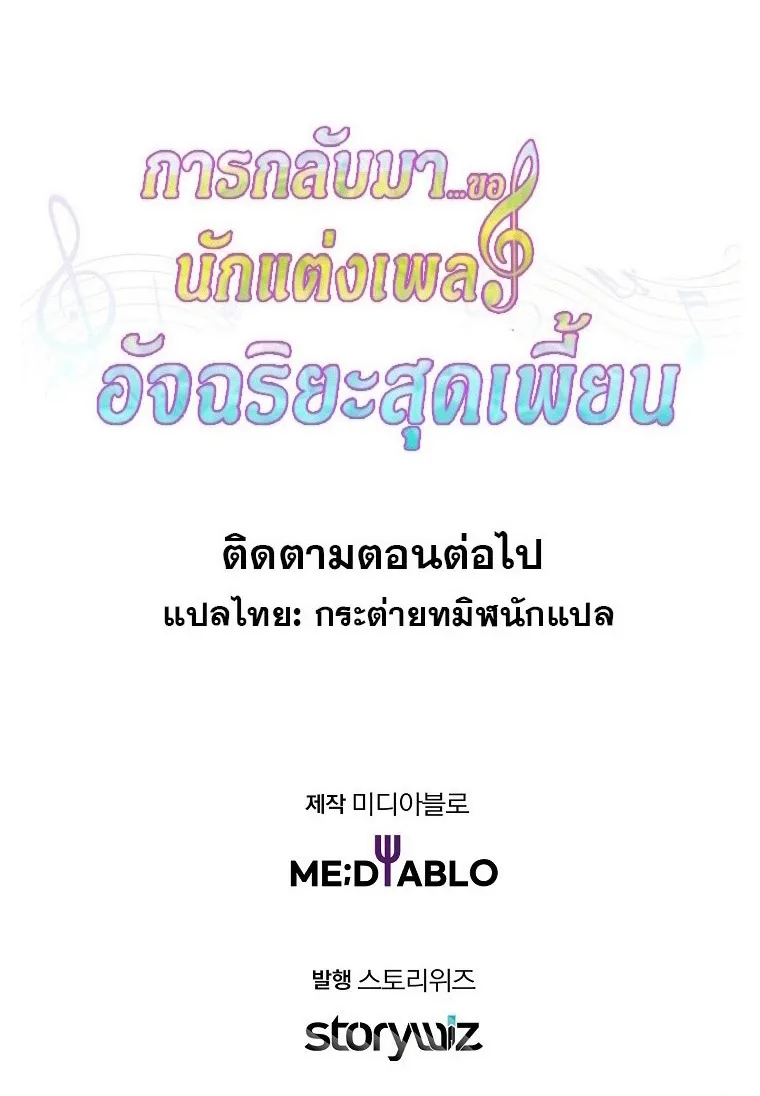The Crazy Genius Composer Returns ตอนที่ 18 หน้า 107
