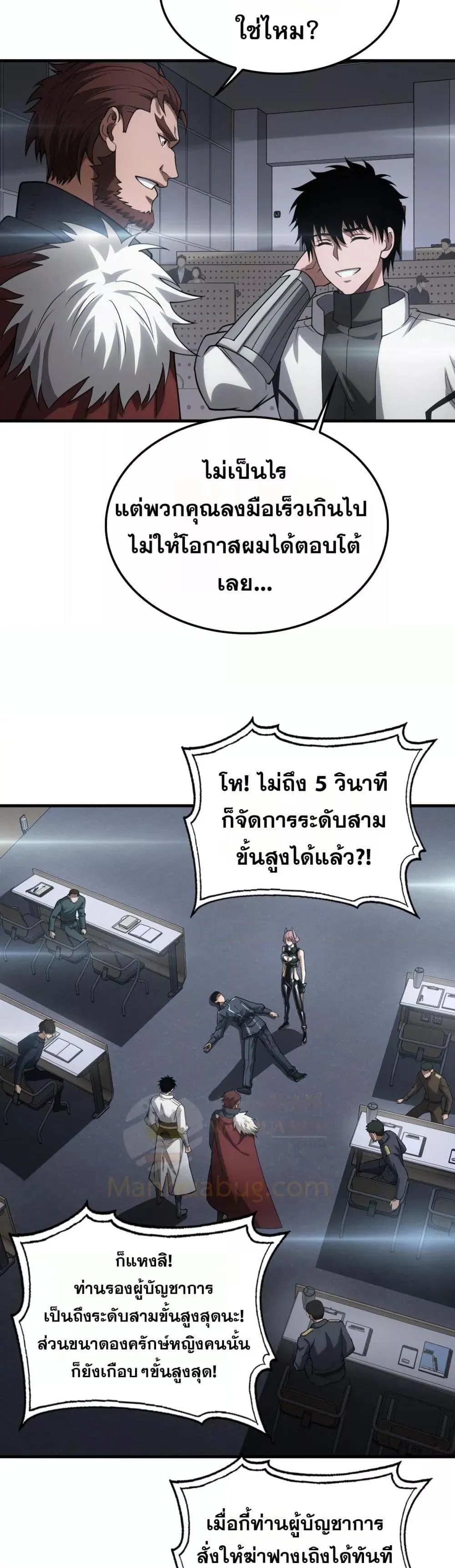 Doomsday Sword God ตอนที่ 48 หน้า 11