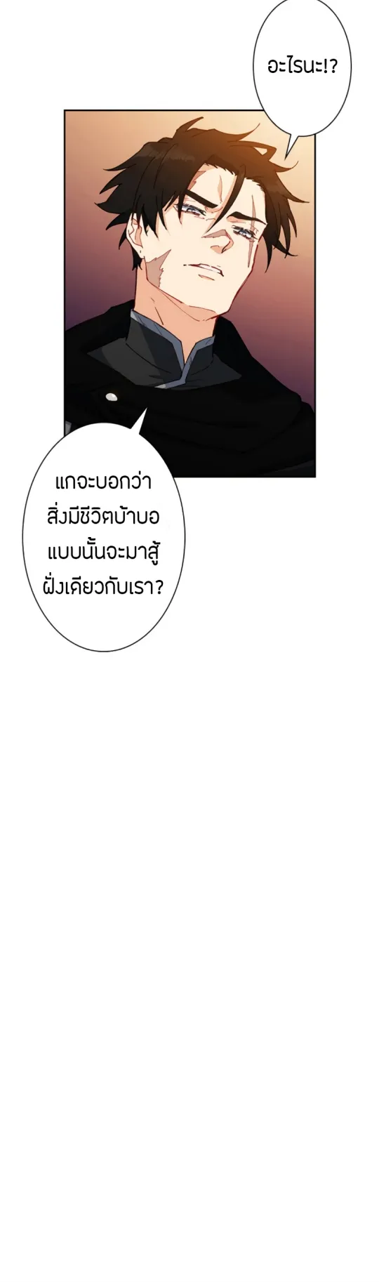 Duke Pendragon ตอนที่ 2 หน้า 15