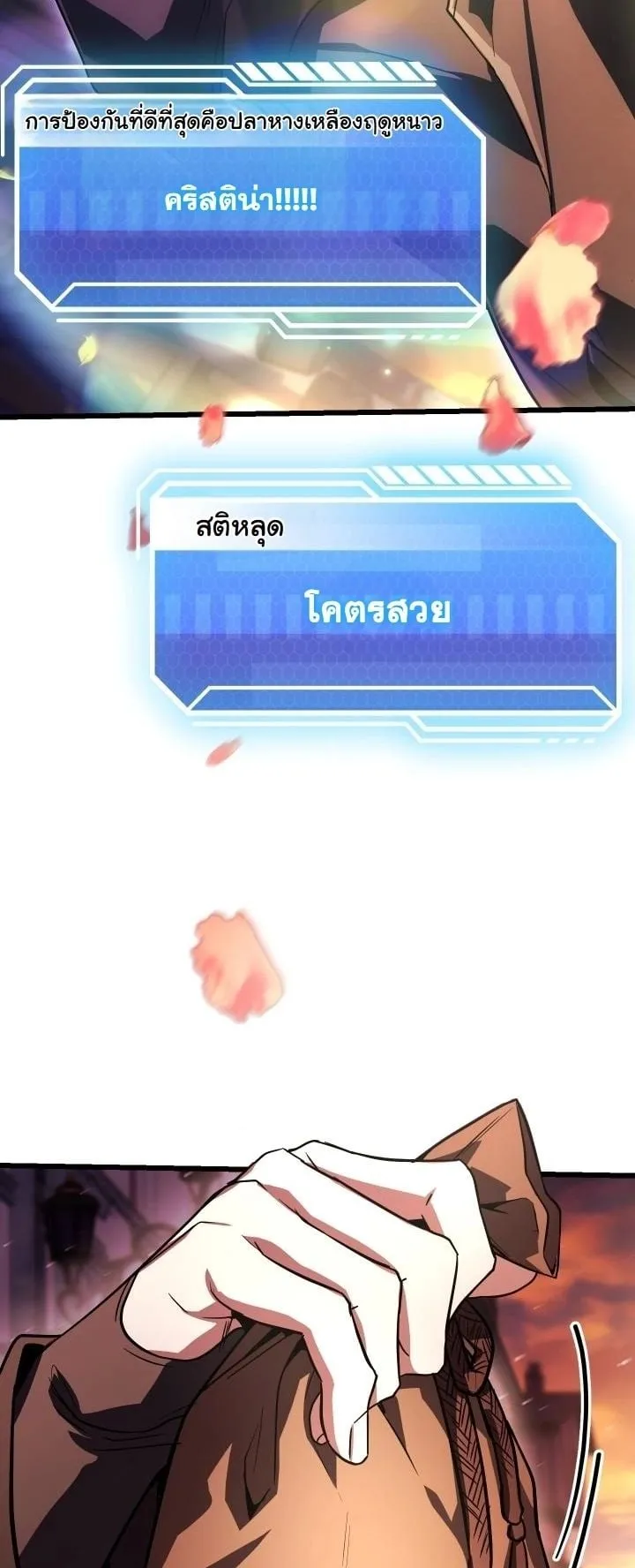 Swordmanship Veteran’s Game Stream ตอนที่ 12 หน้า 24