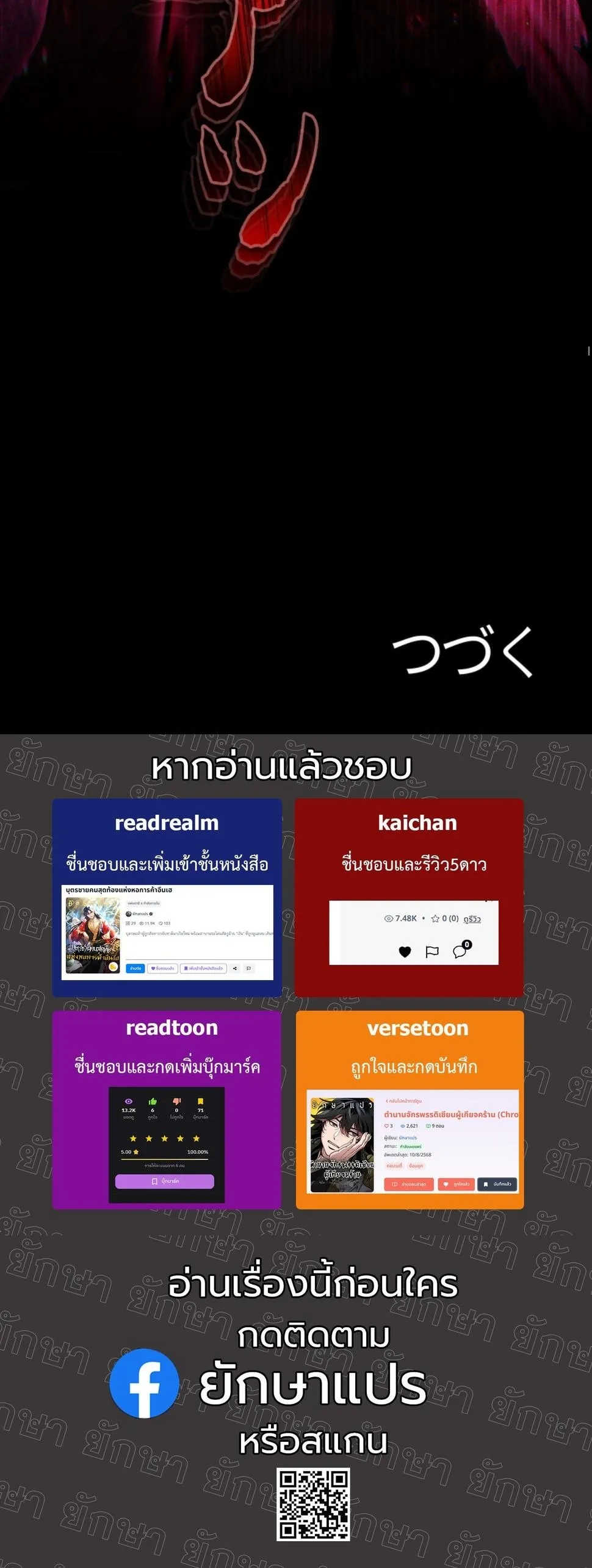 Revenge on the Tyrant Dragon ตอนที่ 17 หน้า 87