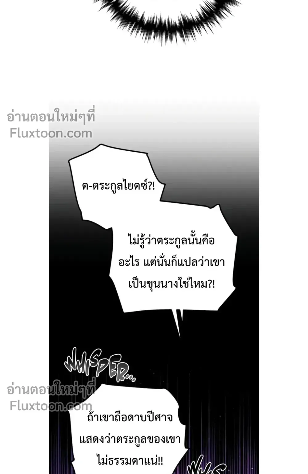 The Wandering Knight’s Survival Manual ตอนที่ 12 หน้า 87