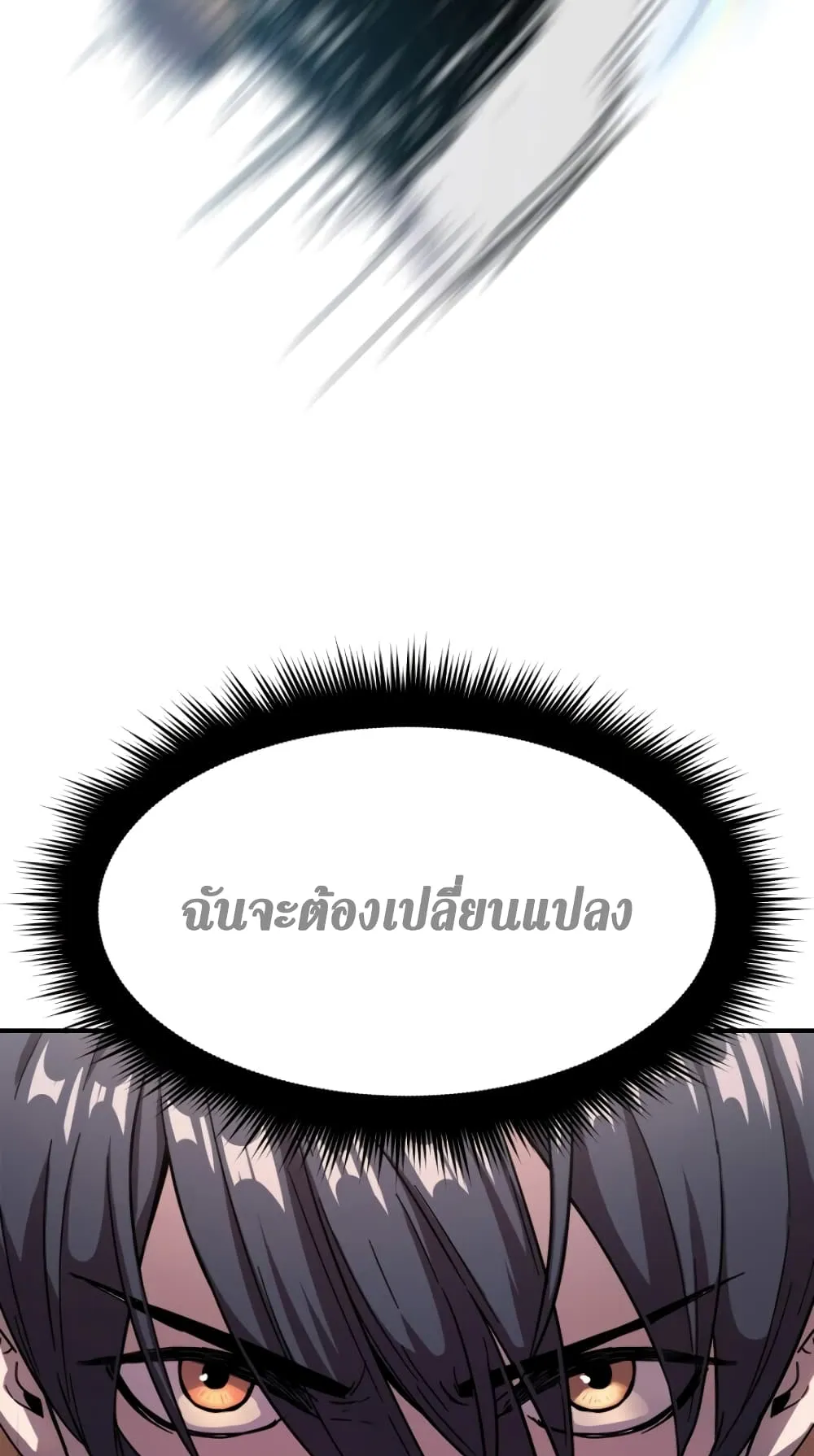 Player Who Can’t Level Up ตอนที่ 1 หน้า 112