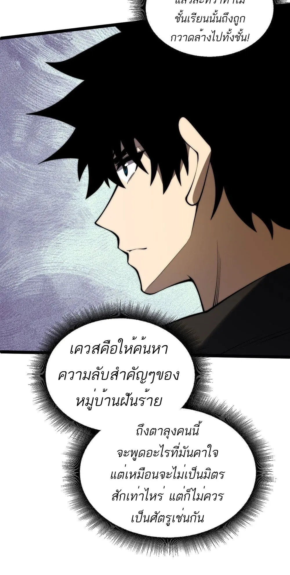Maxed Strength Necromancer ตอนที่ 3 หน้า 26