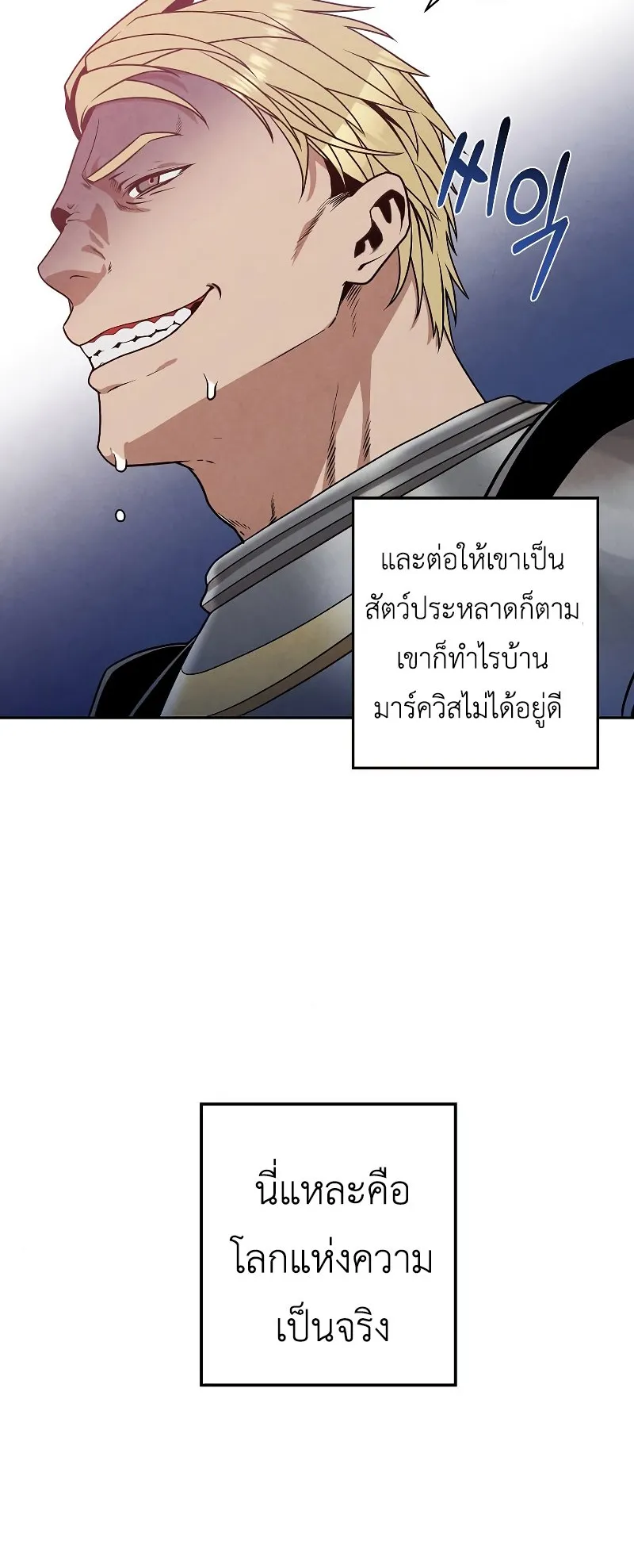 Legendary Youngest Son of the Marquis House ตอนที่ 14 หน้า 42