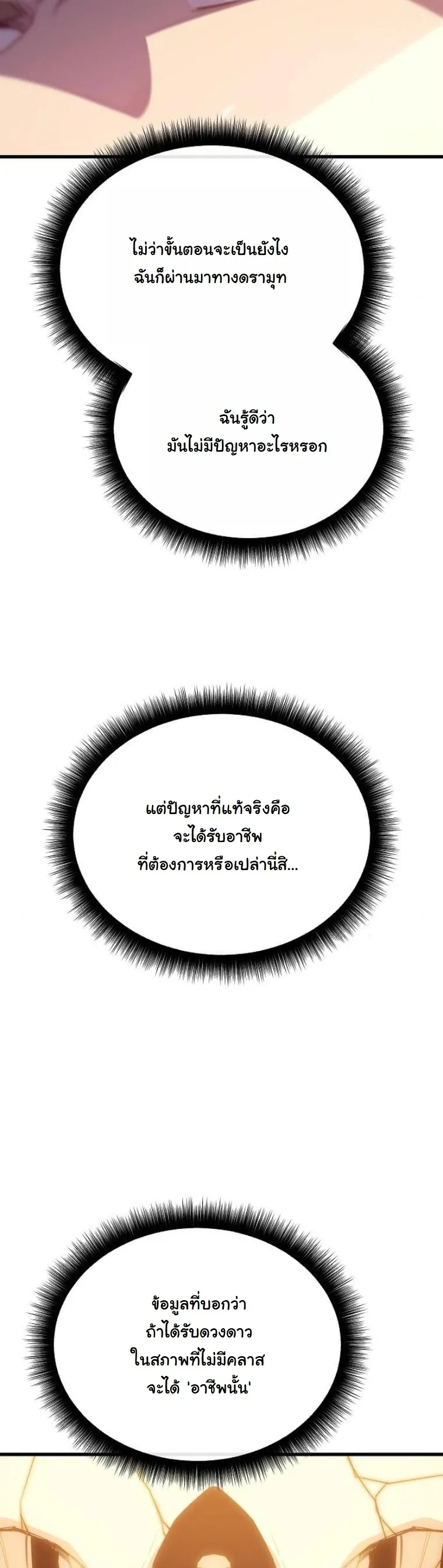 Starting With 13 Hidden Traits 13 ตอนที่ 5 หน้า 64