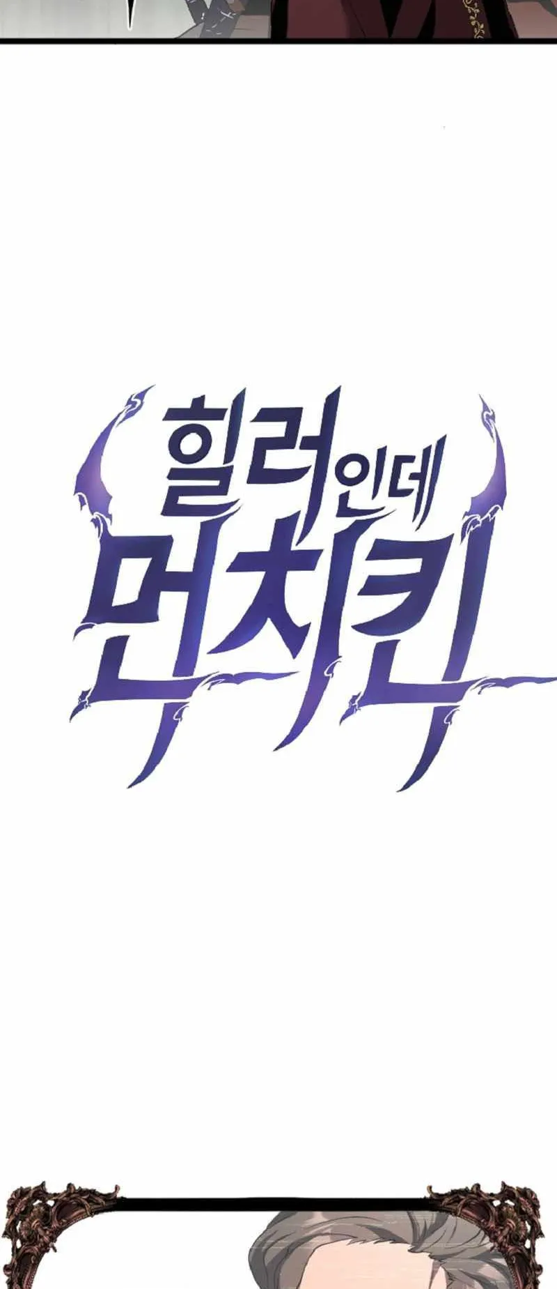 Overpowered Healer ตอนที่ 5 หน้า 4